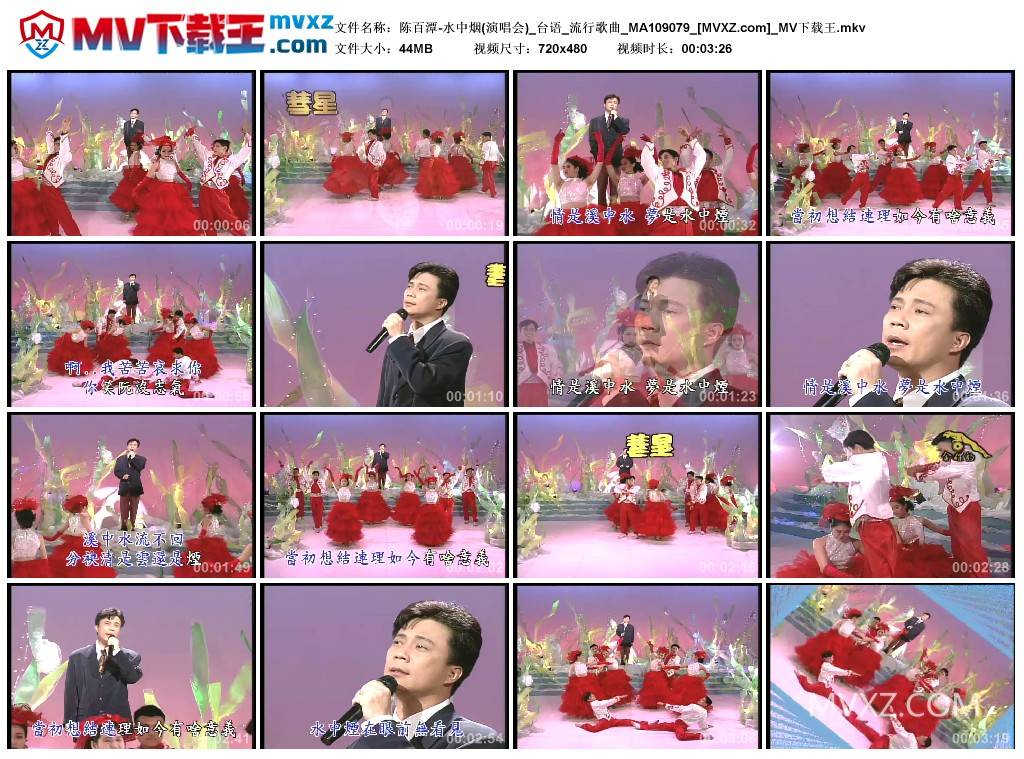 陈百潭-水中烟(演唱会)_台语_流行歌曲_MA109079